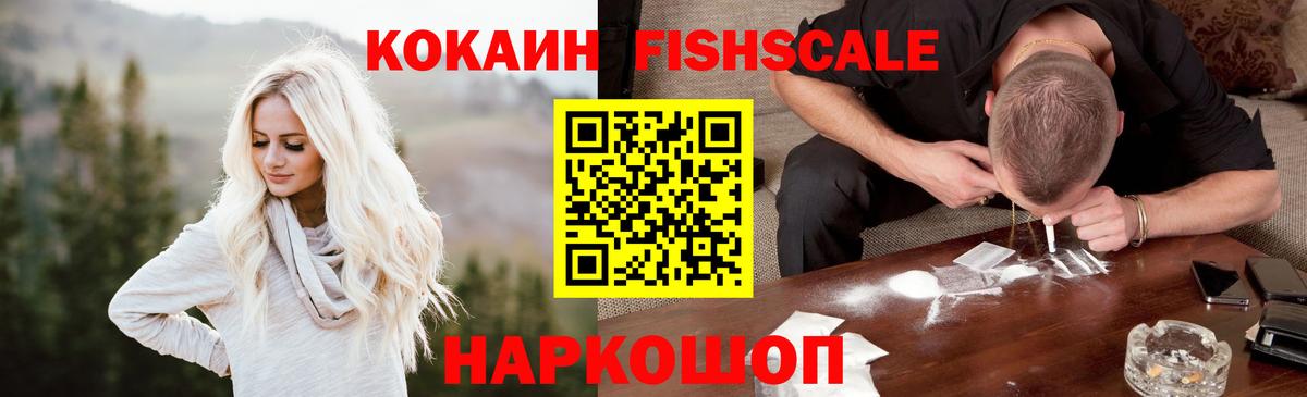 COCAIN Fish Scale Выборг
