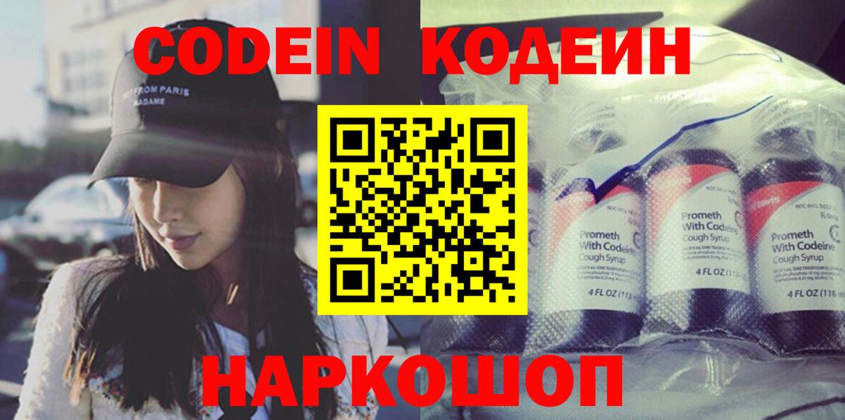 Codein Purple Drank  Кодеин напиток Lean (лин)  Выборг  Вход с VPN 