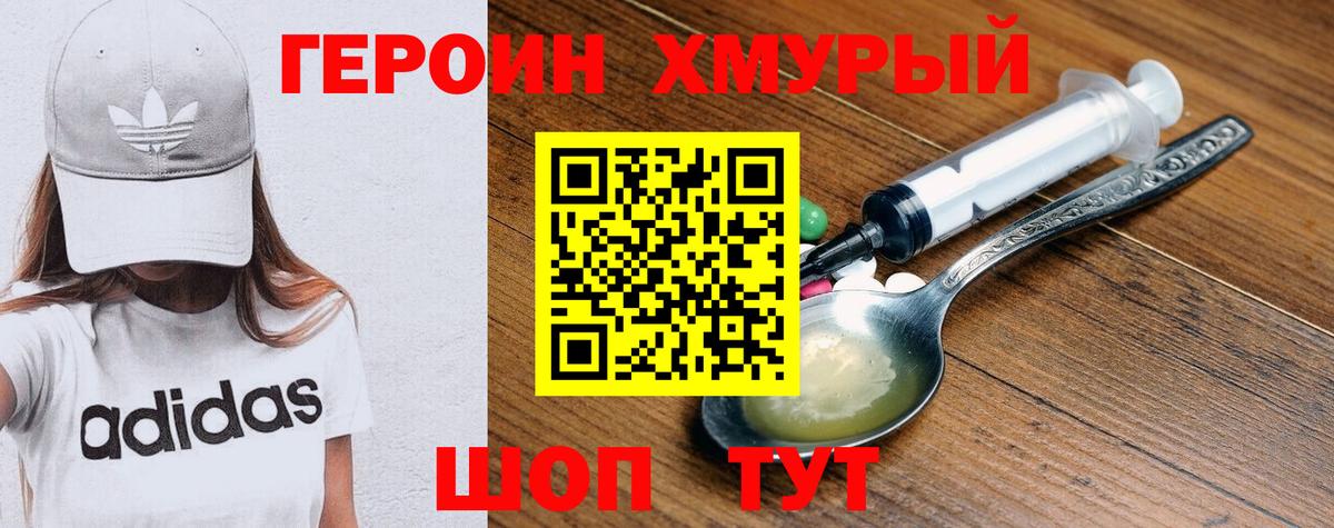 ГЕРОИН белый  Вход с VPN  Выборг 